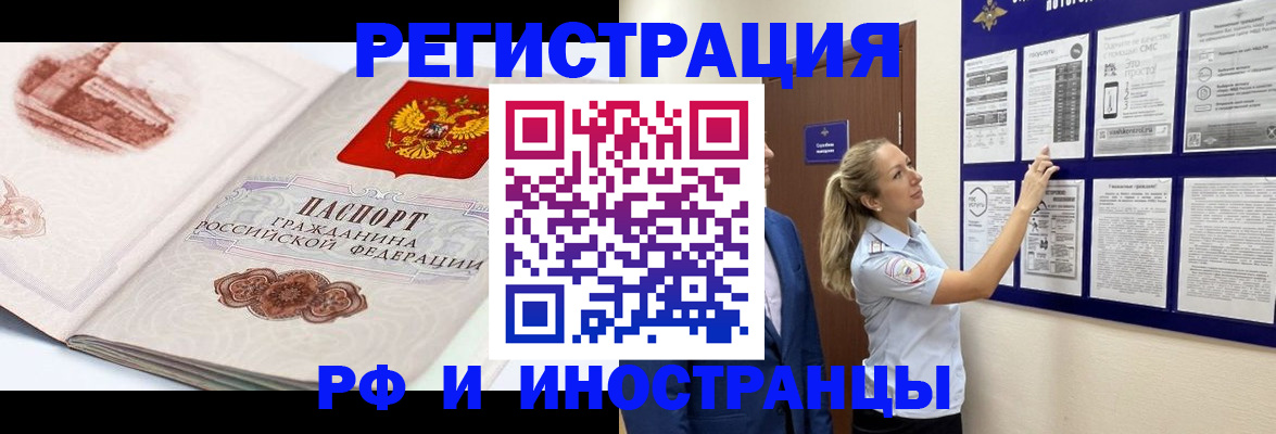 временная прописка в Шимановске