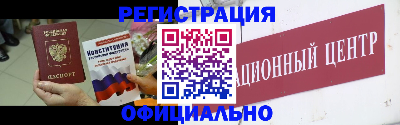 временная прописка в Шимановске