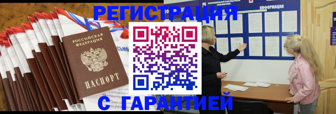 временная прописка в Шимановске