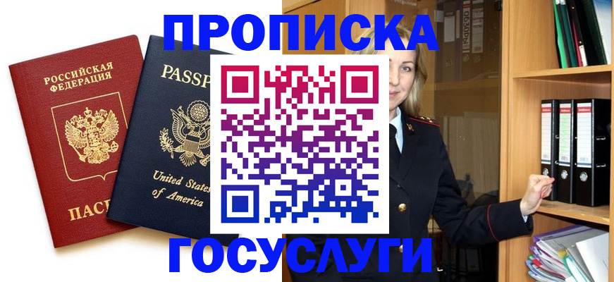 прописка для школы в Шимановске