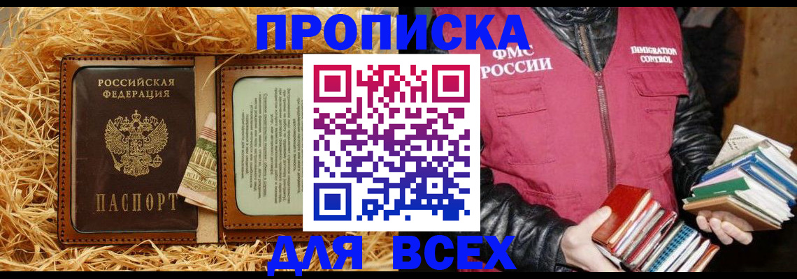 прописка для работы в Шимановске