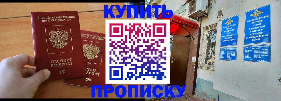 прописка штамп в Шимановске
