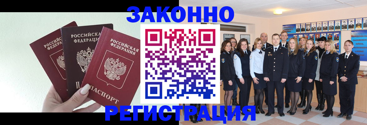 прописка гарантия в Шимановске