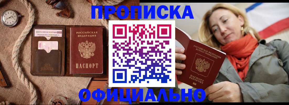 прописка штамп в Шимановске